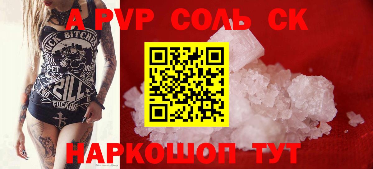 Альфа ПВП Crystall  продажа наркотиков  Менделеевск  Вход с VPN  APVP СК КРИС  A PVP СК 