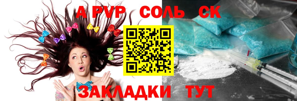 Alpha-PVP Соль  Alfa_PVP крисы CK  Менделеевск  A PVP СК 