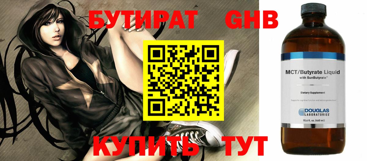 БУТИРАТ  Бутират Butirat  Вход с VPN  Менделеевск 