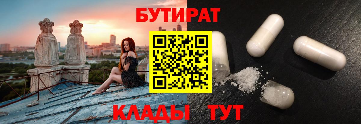 Бутират жидкий экстази Менделеевск