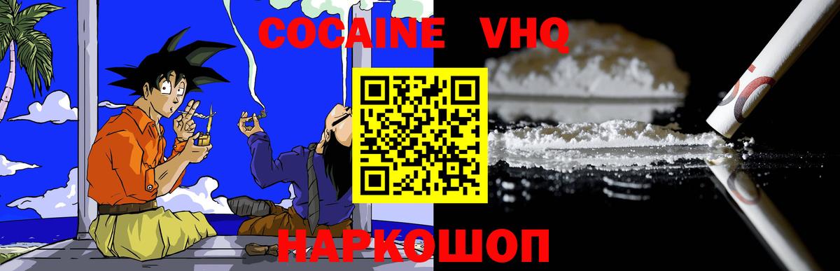 Кокаин Эквадор  Cocaine  магазин продажи   Кокаин VHQ  Менделеевск 