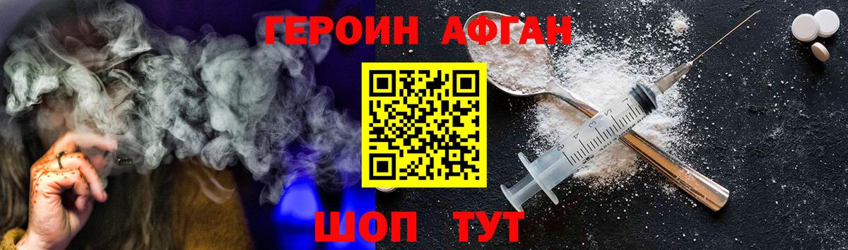 ГЕРОИН Heroin Менделеевск