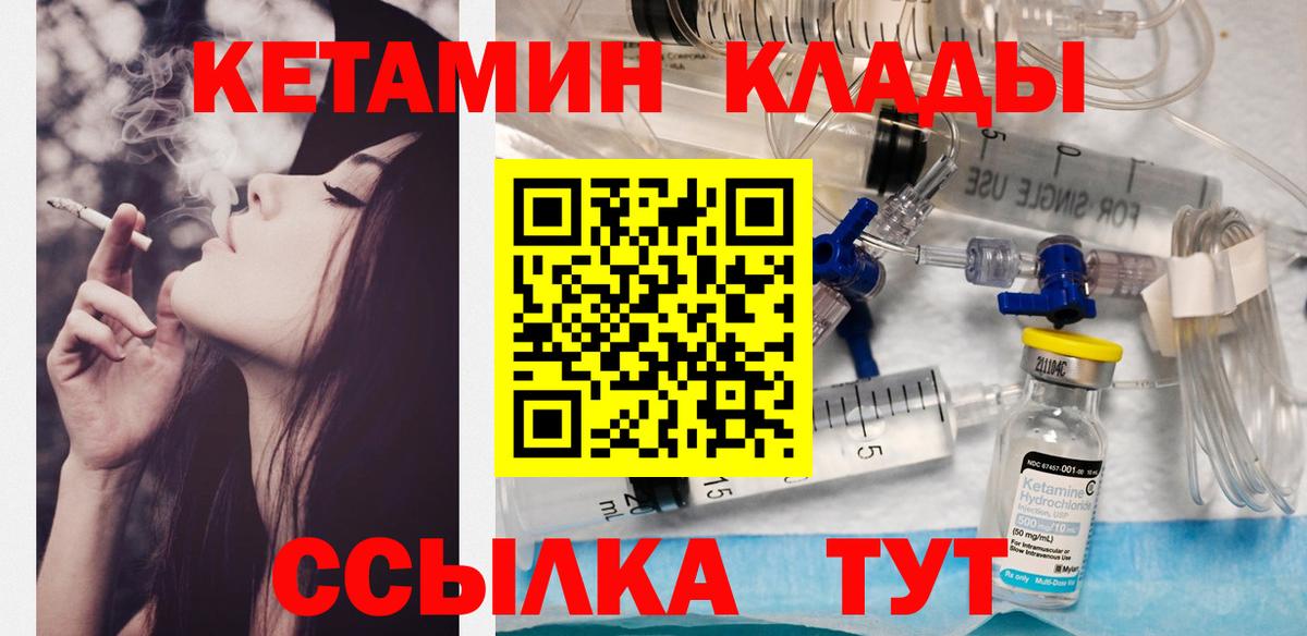 Кетамин ketamine  Вход с VPN  Менделеевск  КЕТАМИН ketamine 