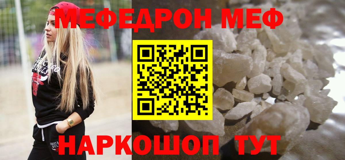 МЯУ-МЯУ мяу мяу  Меф  Менделеевск  Вход с VPN  Мефедрон 