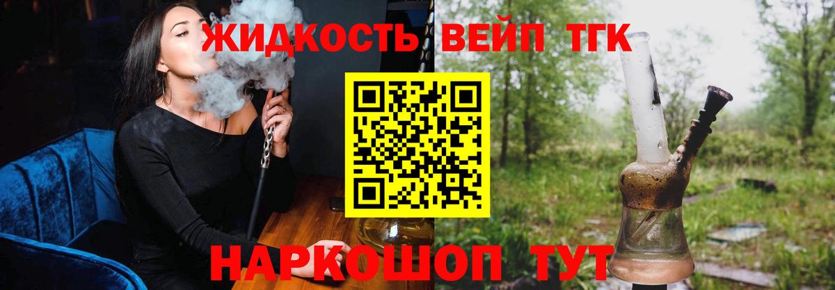 ТГК вейп с тгк  Вход с VPN  Дистиллят ТГК вейп  Менделеевск 